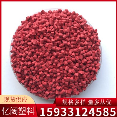 雄县亿阔 色母粒厂家供应 红色母粒 塑胶产品环保 注塑加工定制 电力管专用图2