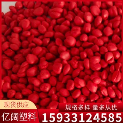雄县亿阔 色母粒厂家供应 红色母粒 塑胶产品环保 注塑加工定制 电力管专用图5