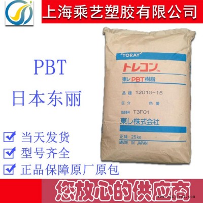 PBT 日本东丽 1401X06  阻燃增强高光泽塑料原料颗粒注塑加工汽车外壳