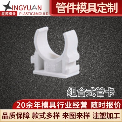 星源PVC高深地漏模具排水管注塑塑料管件模具注塑加工厂模具制造图3