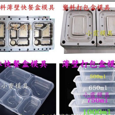 中国做注塑模具 PP微波盒模具 PP保鲜碗模具加工地址图2