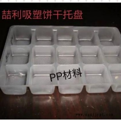 塑料包装吸塑盒包装饼干内托 襄阳吸塑盒加工喆利吸塑襄阳吸塑盒加工图3