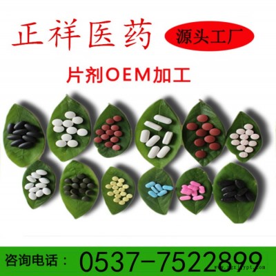 正祥医药 果蔬酵素片 压片糖果 膳食纤维 oem片剂加工 植物酵素片 工厂代工 薄膜包衣 食品代加工厂家 吸塑加工图5