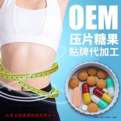 正祥医药 果蔬酵素片 压片糖果 膳食纤维 oem片剂加工 植物酵素片 工厂代工 薄膜包衣 食品代加工厂家 吸塑加工图3