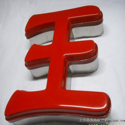 低价加工吸塑发光字 吸塑灯箱 有机玻璃制品 亚克力激光雕刻订图2