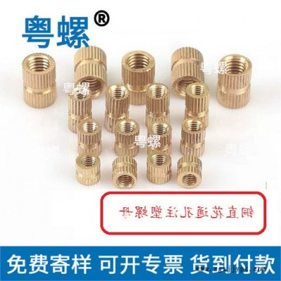 通孔注塑螺帽 镶嵌铜螺母 江门滚花铜螺母 自动车床加工定做定制螺帽