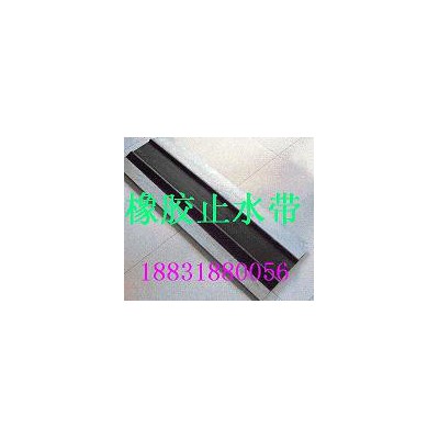 供应止水带   钢边橡胶止水带 水库钢边橡胶止水带图1