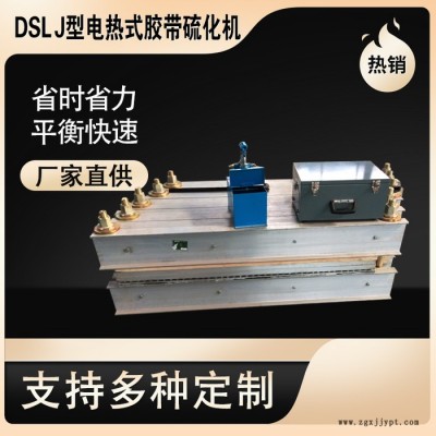 汇鹏 电热水冷硫化机 传送带接头硫化机 防爆硫化机 输送带硫化机图3
