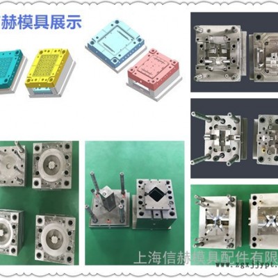 上海信赫塑料模具定制压铸模具定制注塑生产塑料外壳制品加工定做制造注塑机模具加工设计定制