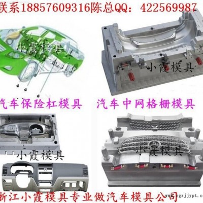 PP注塑模具加工 克莱斯勒300C注塑汽配外饰注塑件模具 注射汽配外饰注塑件模具 保险杠外饰注塑件模具谁家专做图8