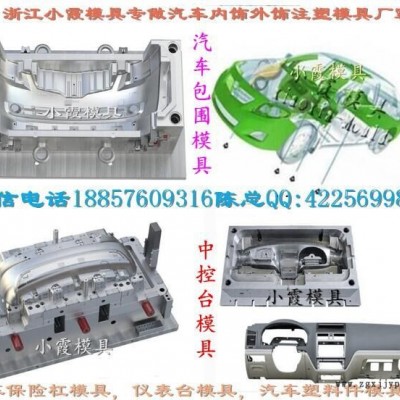 PP注塑模具加工 克莱斯勒300C注塑汽配外饰注塑件模具 注射汽配外饰注塑件模具 保险杠外饰注塑件模具谁家专做图7