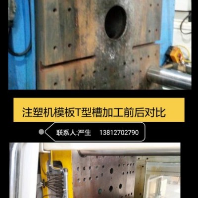 专业注塑机T型槽加工。模板维修图3