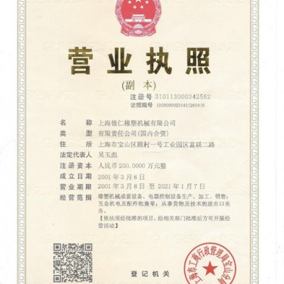 上海德仁；JYZ橡胶精密预成型（电脑）；鞋底预成型机；橡胶预成型机;; 挤出机; 造粒机; 滤胶机;切胶机图5