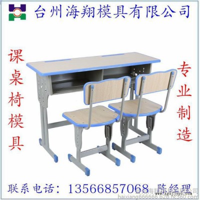 供应注塑课桌椅模具 包边桌面模具等定做加工 专业校具模具制作图7