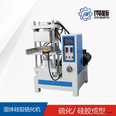 得新 手表带硅胶硫化机 硅胶平板硫化成型机 立体公仔平板硫化机 硅胶手带成型机 硅胶成型硫化机 热压硅胶成型机图6