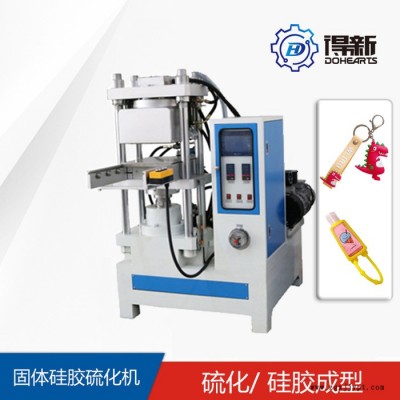 硅胶手环硫化机、固体矽利康成型机、硅橡胶硫化机图4