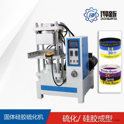 硅胶手环硫化机、固体矽利康成型机、硅橡胶硫化机图2