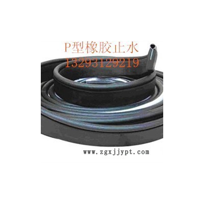 博禹牌651橡胶止水带**P型橡胶止水，平板橡胶止水，闸门橡胶止水图2