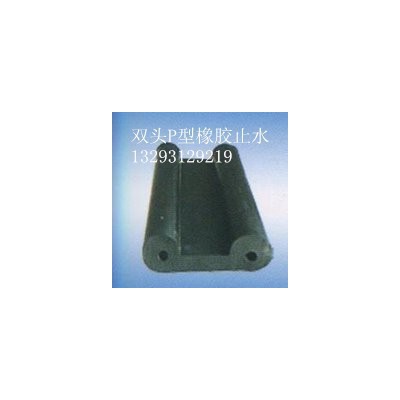 博禹牌651橡胶止水带**P型橡胶止水，平板橡胶止水，闸门橡胶止水图4