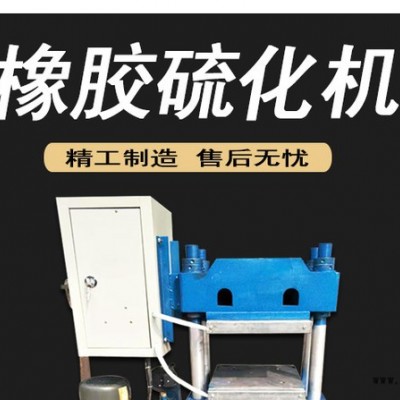 控联供应橡胶成型机 丁晴橡胶硫化机 热压定型机专业二十年图1