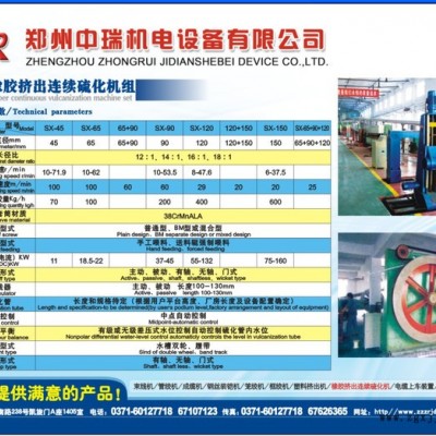中瑞机电ZRJD  橡胶挤出机橡胶挤出连续硫化机 硫化机厂家图5