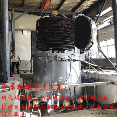 安泰 节能环保硫化罐生产厂家 胶鞋硫化罐 轮胎翻新硫化罐图2