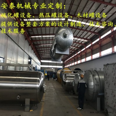 安泰 节能环保硫化罐生产厂家 胶鞋硫化罐 轮胎翻新硫化罐图3