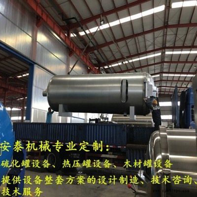 安泰 节能环保硫化罐生产厂家 胶鞋硫化罐 轮胎翻新硫化罐图5