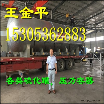 鲁贯通—硫化罐生产专业厂家硫化罐加热方式硫化罐智能控制安全环保无需工人操作图6