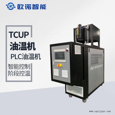 平板硫化机专用模温机 密炼机模温机 源头货源有保障
