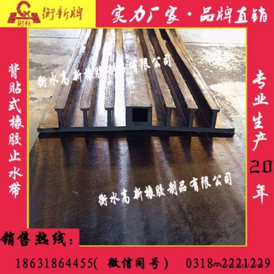 衡新牌 背贴式橡胶止水带300mm*6mm图4