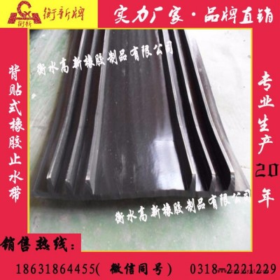 衡新牌 背贴式橡胶止水带300mm*6mm图5