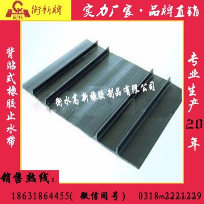 衡新牌 背贴式橡胶止水带300mm*6mm图2