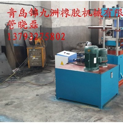 锦九洲制造硫化机  六联平板硫化机  双联平板硫化机  橡胶硫化机图2