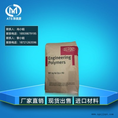 Dupont/杜邦 PA66 美国杜邦FR50阻燃增强PA66图4