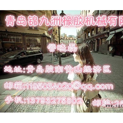平板硫化机 青岛硫化机 四柱硫化机哪家的好  锦九洲硫化机平板硫化机 青岛锦九洲橡胶机械有限公司图2