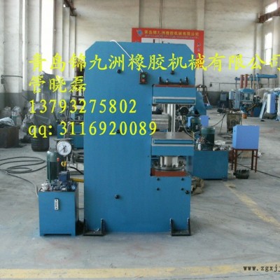 供应锦九洲大型鄂式平板硫化机  600T鄂式硫化机专业厂家   价格低图2