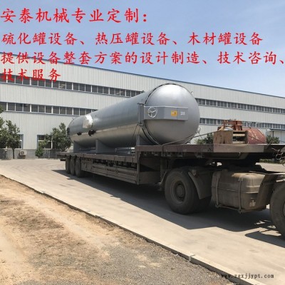 安泰 硫化罐图2