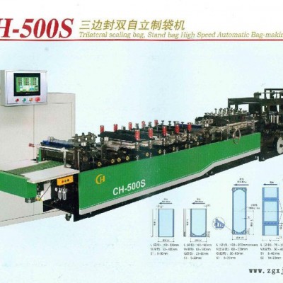 三边封双自立制袋机 江苏全自动高速塑料制袋机 复合薄膜制袋机图2