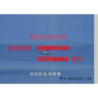 制袋机弹簧 制袋机配件320mm制袋机弹簧 热封冷切制袋机弹簧