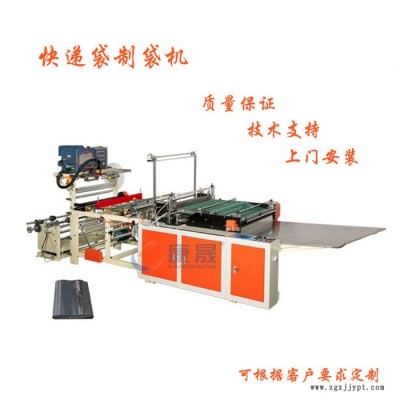 供应义乌快递袋制袋机 新款京东袋专用设备 快递袋一体制袋机现货图3