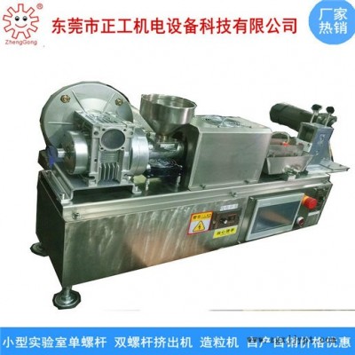 正工ZG-15mm双螺杆挤出机 实验室橡胶挤出机 小型橡胶挤出造粒机 精密橡胶造粒机 全自动挤出机图1