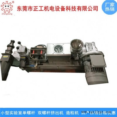 正工ZG-15mm双螺杆挤出机 实验室橡胶挤出机 小型橡胶挤出造粒机 精密橡胶造粒机 全自动挤出机图2