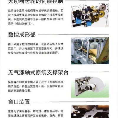 制袋机图3