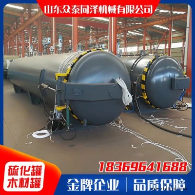 众泰同泽硫化罐  橡胶硫化罐 专业硫化罐 木材改良罐图4