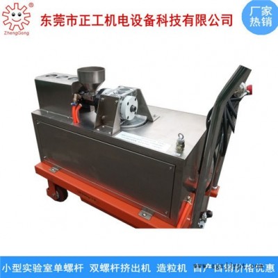 正工ZG-15mm单螺杆挤出机 橡胶挤出机 橡胶造粒机 小型橡胶挤出造粒机 桌上微型实验室小型挤出机图6