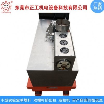 正工ZG-15mm单螺杆挤出机 橡胶挤出机 橡胶造粒机 小型橡胶挤出造粒机 桌上微型实验室小型挤出机图5