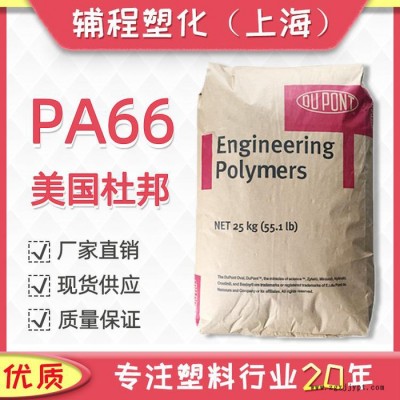 PA66美国杜邦 80G33L 玻纤增强33% 加纤增韧 坚韧级 体育用品图4