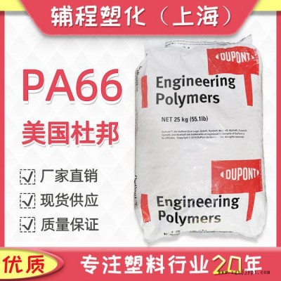 PA66美国杜邦 80G33L 玻纤增强33% 加纤增韧 坚韧级 体育用品图1
