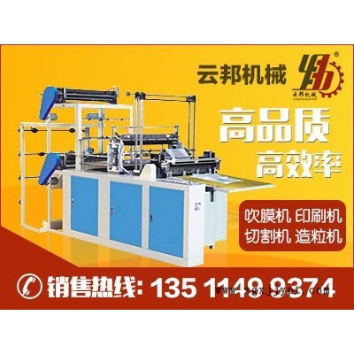 云邦机械FQ-600热封冷切制袋机 平口包装袋背心袋多功能制袋机图2